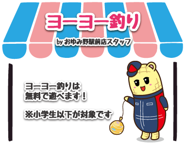ヨーヨー釣り
